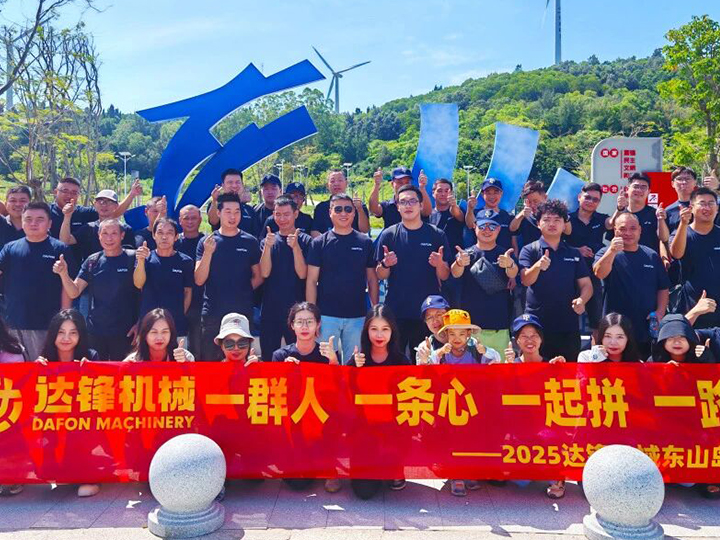 一路向前丨202591电影機械東（dōng）山島團建活（huó）動圓滿（mǎn）舉行